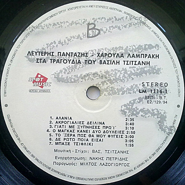 Στα Τραγούδια Του Βασίλη Τσιτσάνη - Image 4