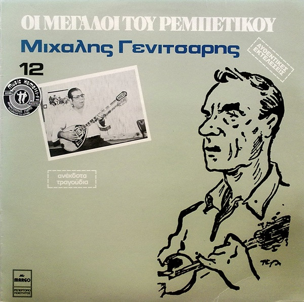 Μιχάλης Γενίτσαρης