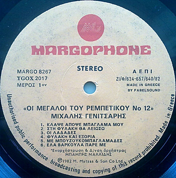 Μιχάλης Γενίτσαρης - Image 3