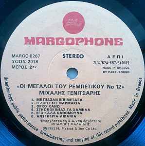 Μιχάλης Γενίτσαρης - Image 4