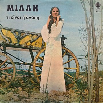 Τί Είναι Η Αγάπη