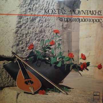 Ο Πρωτομάστορας