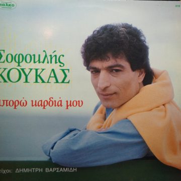 Απορώ Καρδιά Μου