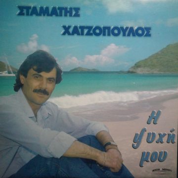 Η Ψυχή Μου