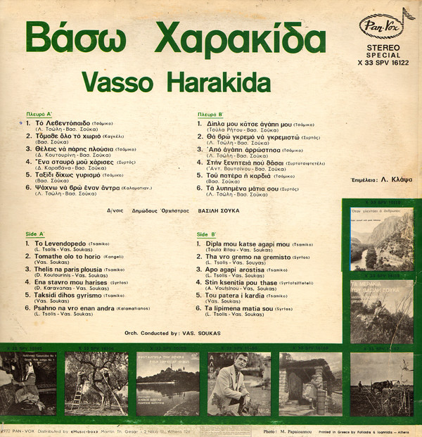 Βάσω Χαρακίδα - Image 4