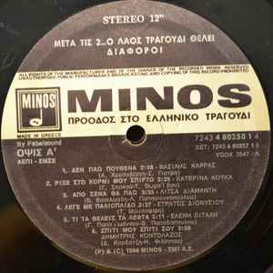 Μετά Τις 2 Ο Λαός Τραγούδι Θέλει... - Image 3