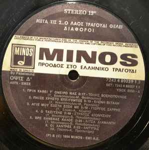 Μετά Τις 2 Ο Λαός Τραγούδι Θέλει... - Image 4