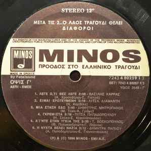 Μετά Τις 2 Ο Λαός Τραγούδι Θέλει... - Image 5