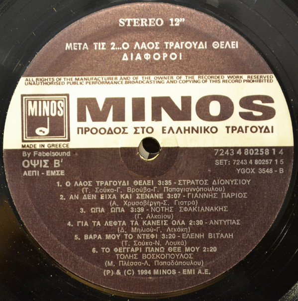 Μετά Τις 2 Ο Λαός Τραγούδι Θέλει... - Image 6