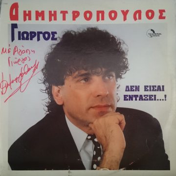 Δεν Είσαι Εντάξει…!