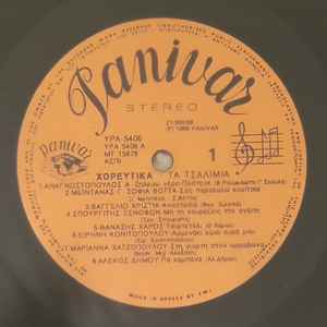 Τα Τσαλίμια - Χορευτικά Για Όλους - Image 3