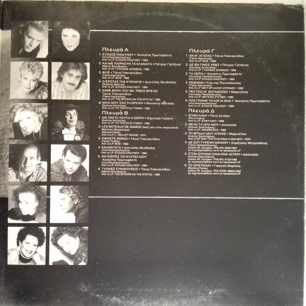 Μεγάλες Ερμηνείες - 24 Μεγάλες Επιτυχίες - Image 5