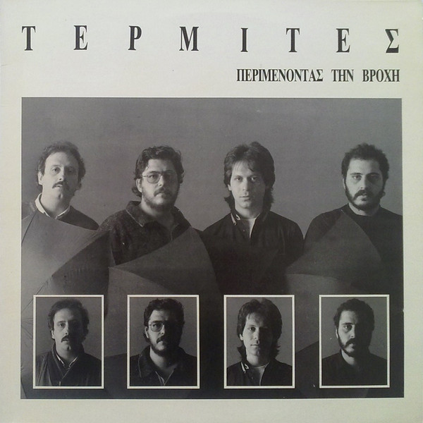 Περιμένοντας Την Βροχή