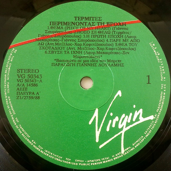 Περιμένοντας Την Βροχή - Image 5