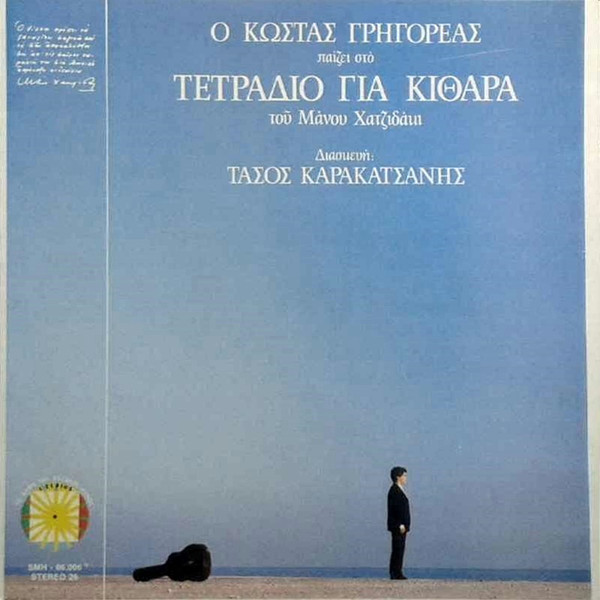 Ο Κώστας Γρηγορέας Παίζει Στο Τετράδιο Για Κιθάρα Του Μάνου Χατζιδάκι