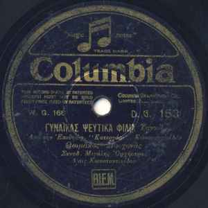 Γυναίκας Ψεύτικα Φιλιά / Νινέτα Νανίνα Νινόν