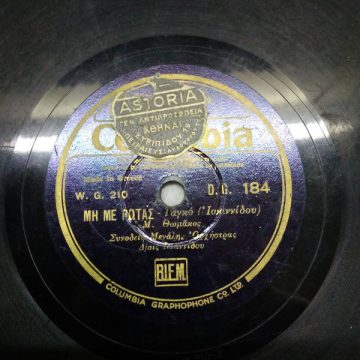 Μη Με Ρωτάς / Φλωρετσίτα