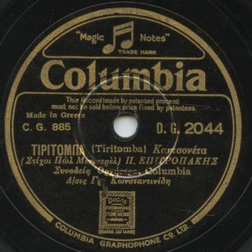 Τιριτόμπα / Η Παραστρατημένη