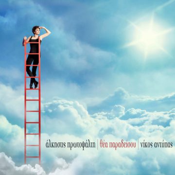 Θέα Παραδείσου