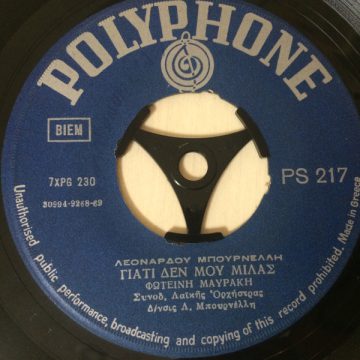 Γιατί Δεν Μου Μιλάς / Φτωχοί Κι’ Αριστοκράτες