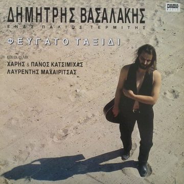 Φευγάτο Ταξίδι