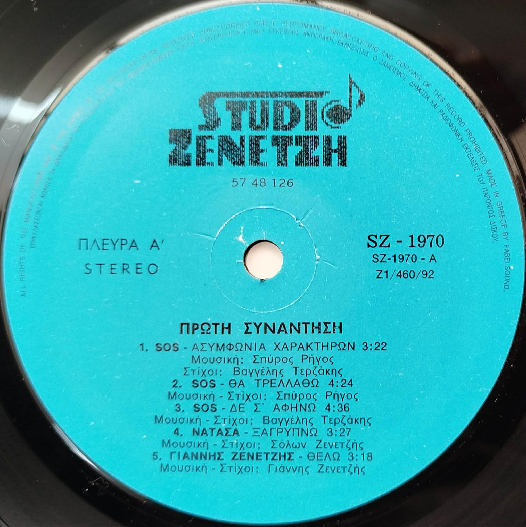 Πρώτη Συνάντηση - Image 3