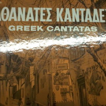 Αθάνατες Καντάδες (Greek Cantatas)