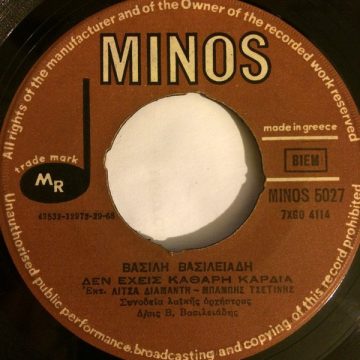 Δεν Έχεις Καθαρή Καρδιά / Μιά Δεκαρά …