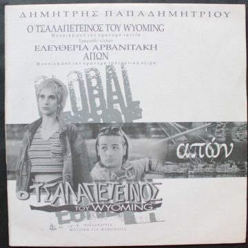 Ο Τσαλαπετεινός Του Wyoming – Απών