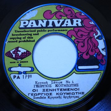 Η Παγώνα / Οι Ξενητεμένοι