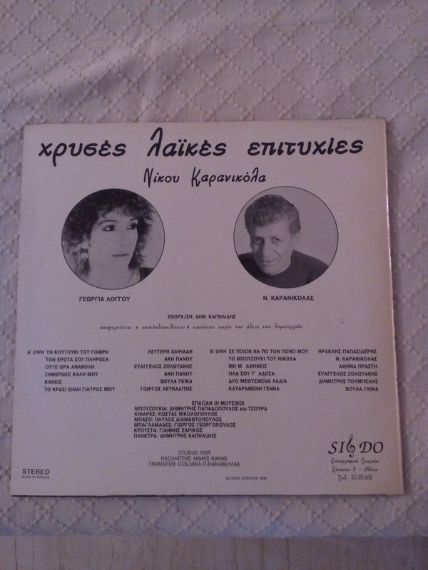 Χρυσές Λαϊκές Επιτυχίες - Image 2