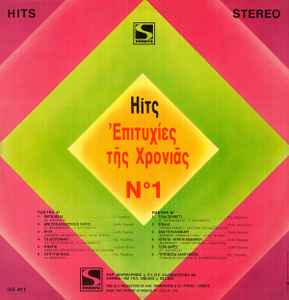 Hits – Επιτυχίες Της Χρονιάς Νο 1
