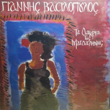 Τα Δάκρυα Της Μαγδαληνής