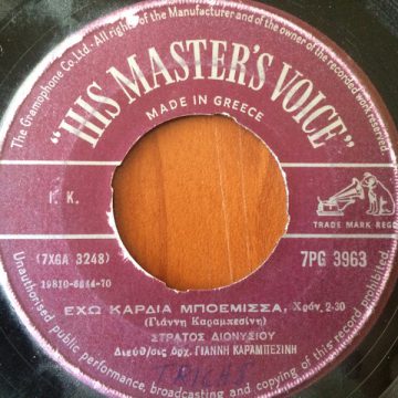 Έχω Καρδιά Μποέμισσα / Βρήκα Τον Μάστορά Μου