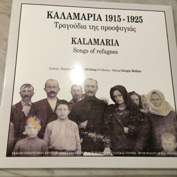Καλαμαριά 1915-1925 Τραγούδια Της Προσφυγιάς