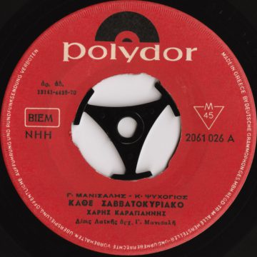 Κάθε Σαββατοκύριακο / Το Γεροντοπαλλήκαρο