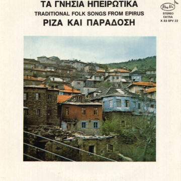 Τα Γνήσια Ηπειρώτικα - Ρίζα Και Παράδοση