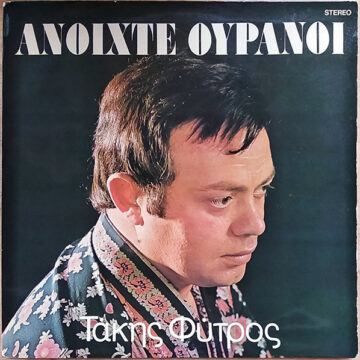 Ανοίχτε Ουρανοί