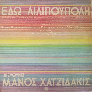 Εδώ Λιλιπούπολη