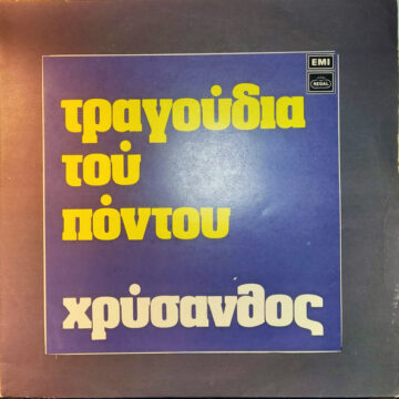 Τραγούδια Του Πόντου