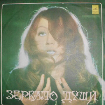 Зеркало Души