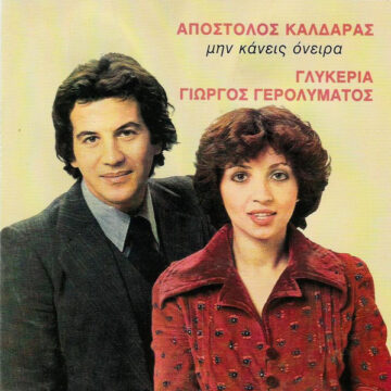 Μην Κάνεις Όνειρα