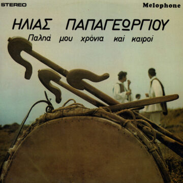 Παληά Μου Χρόνια Και Καιροί