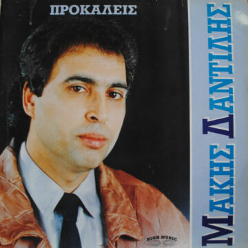 Προκαλείς