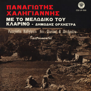 Παναγιώτης Χαληγιάννης Με Το Μελωδικό Του Κλαρίνο - Δημώδης Ορχήστρα = Panayiotis Haliyianis His Clarinet & Orchestra