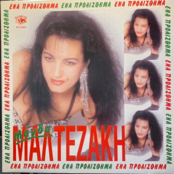 Ένα Προαίσθημα
