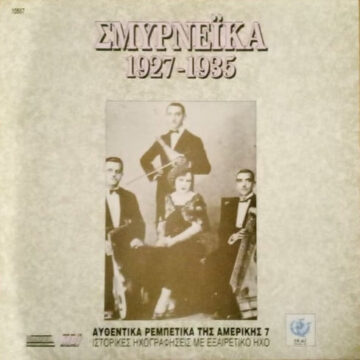 Σμυρνέικα 1927 - 1935