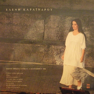 Ωδείον Ηρώδου Αττικού, 6 Σεπτεμβρίου 1988
