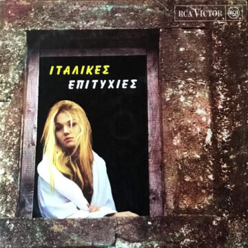 Ιταλικές Επιτυχίες