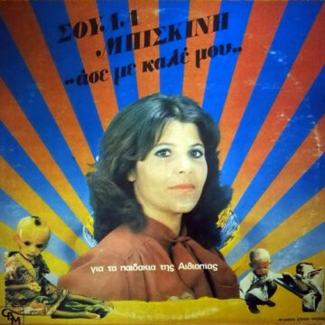 Άσε Με Καλέ Μου